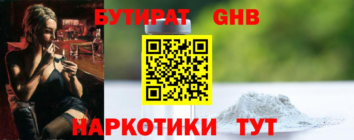 БУТИРАТ Butirat  Вход с VPN  Чебоксары 