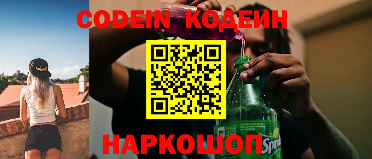 Кодеиновый сироп Lean Purple Drank  Кодеин Purple Drank  Вход с VPN  Чебоксары 