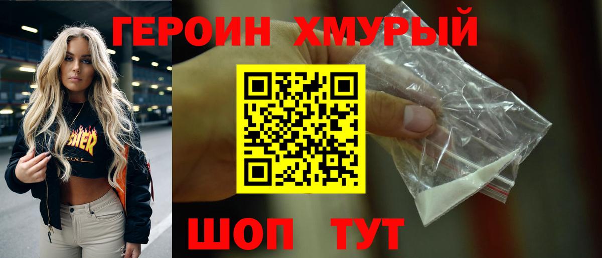 ГЕРОИН хмурый Чебоксары
