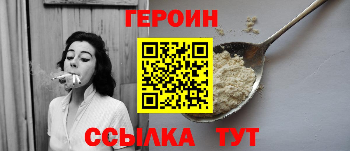 ГЕРОИН белый  Вход с VPN  Чебоксары 