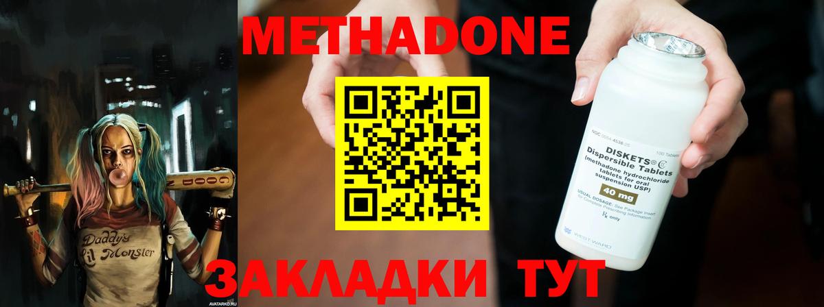 Метадон methadone  Вход с VPN  Чебоксары 